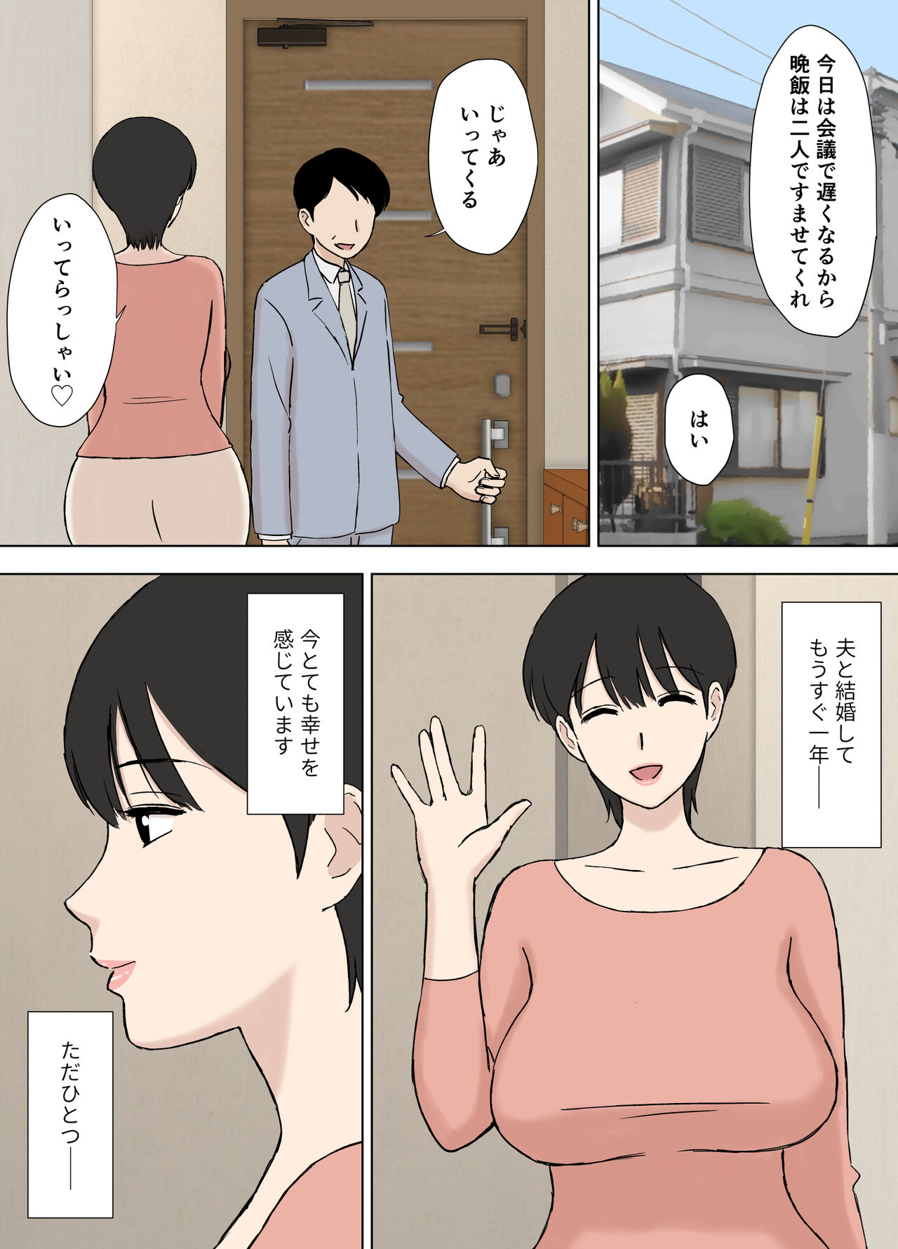 Juujun  Mama no Chizuru-san to  Otto no Tsurego page 5 full