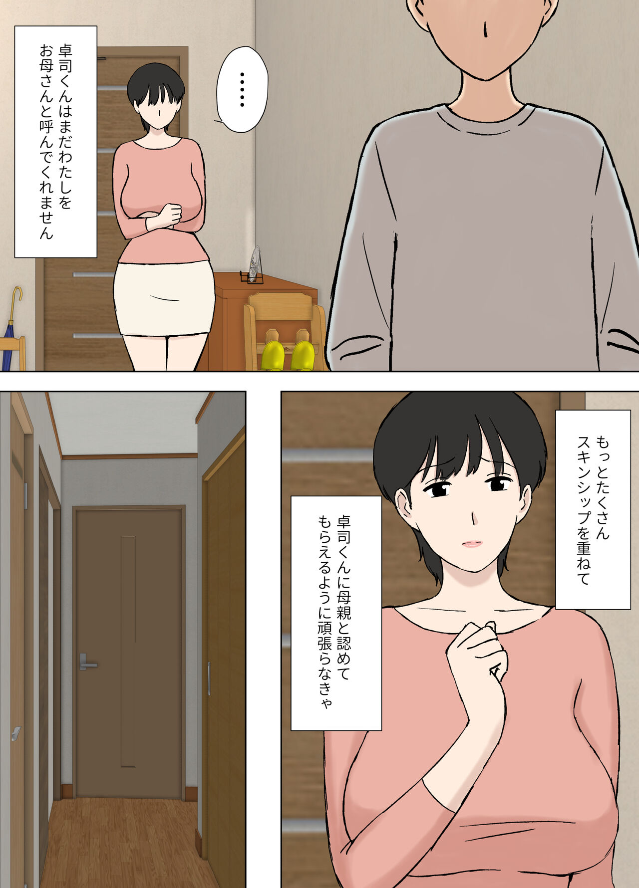 Juujun  Mama no Chizuru-san to  Otto no Tsurego page 7 full