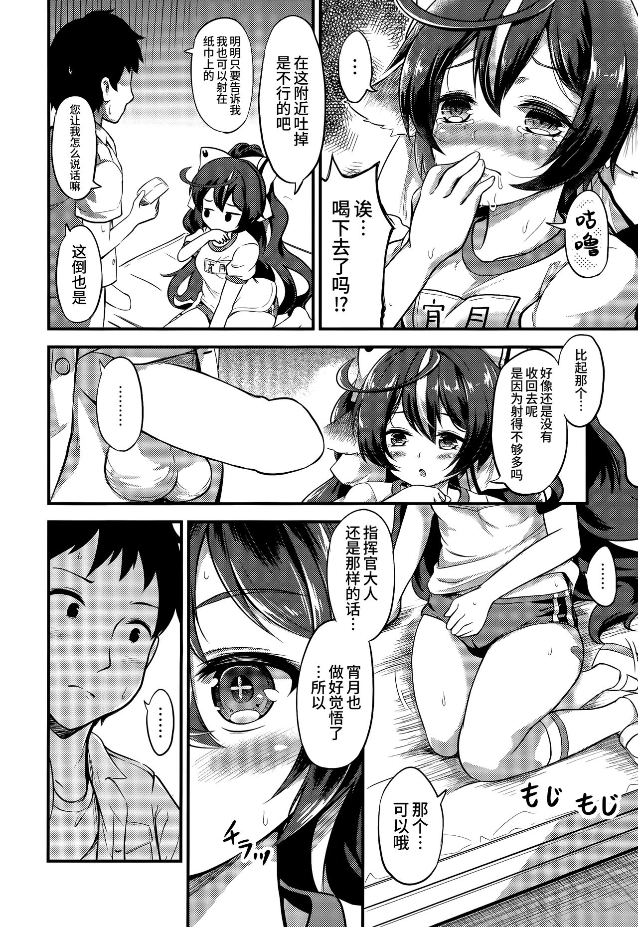 Yoizuki to Otona Undoukai | 宵月和成人运动会 page 10 full