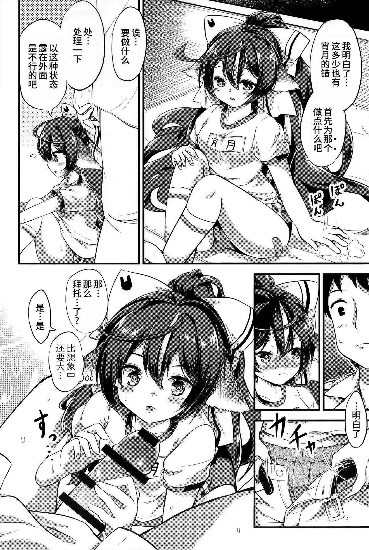 Yoizuki to Otona Undoukai | 宵月和成人运动会 page 6 full