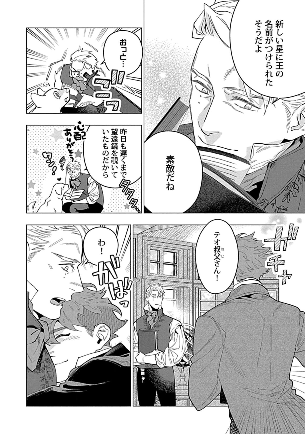 Hoshikuzu no Debutante page 10 full