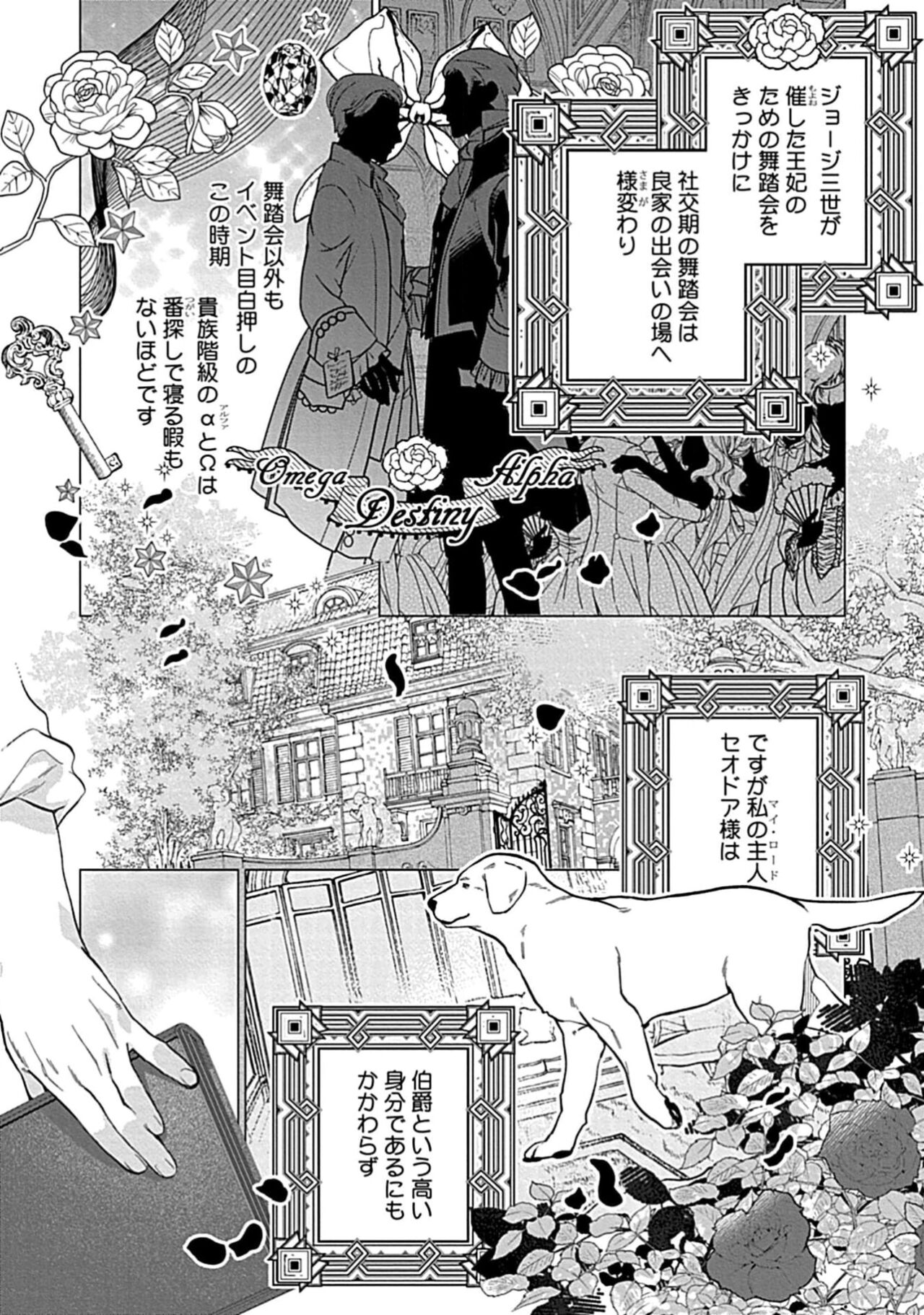 Hoshikuzu no Debutante page 8 full