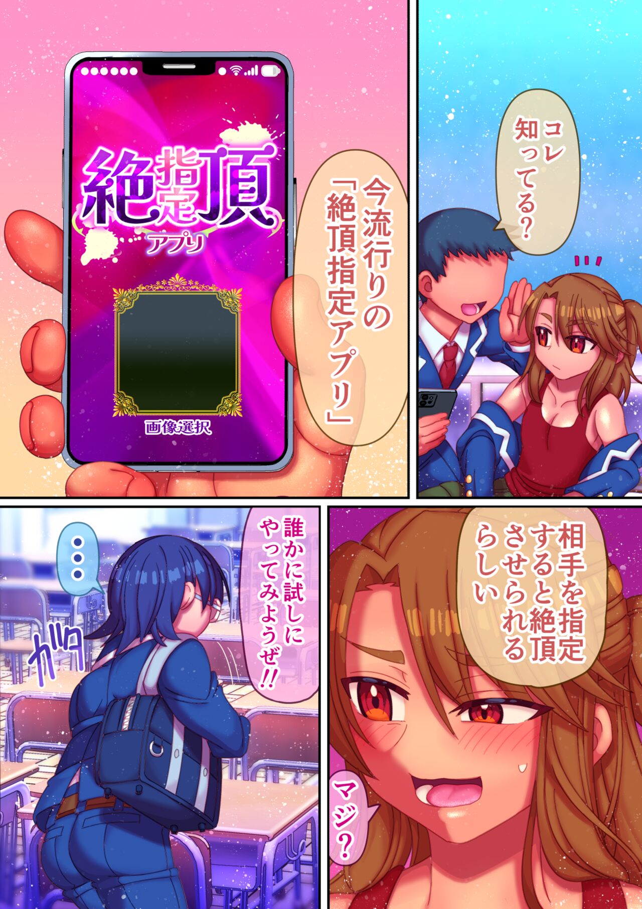 Zetchō shitei apuri page 4 full