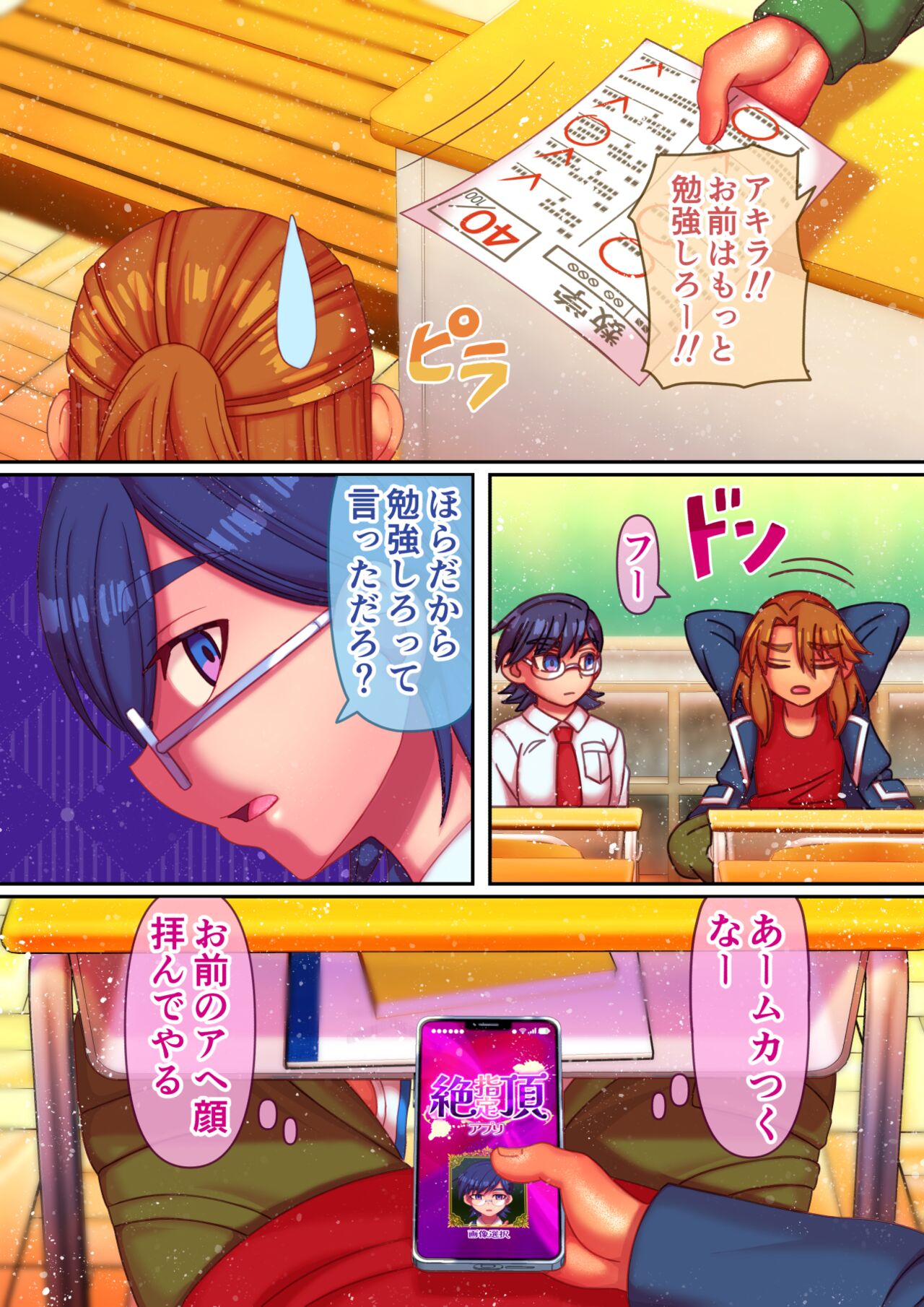 Zetchō shitei apuri page 8 full