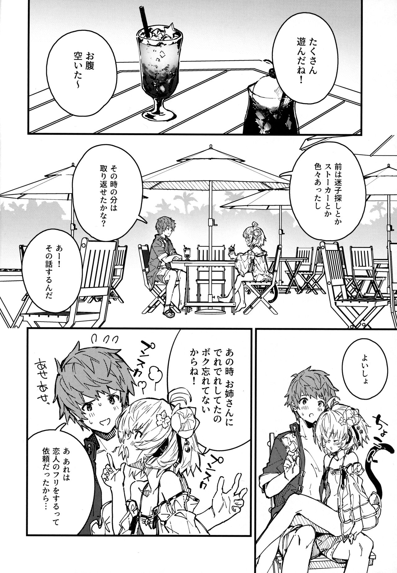 Andira-chan to Ichaicha suru Hon 2-satsume page 5 full