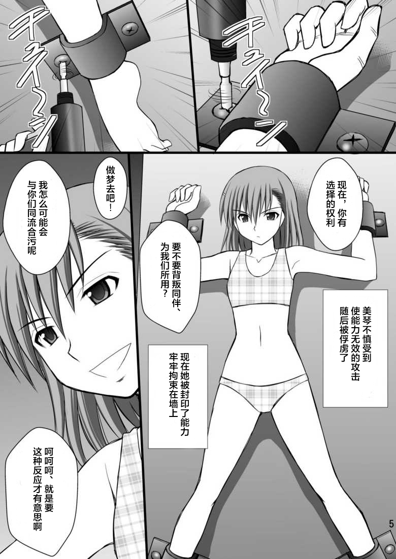 Seishin Houkai suru made Kusuguri makutte Ryoujoku shitemiru Test III page 2 full