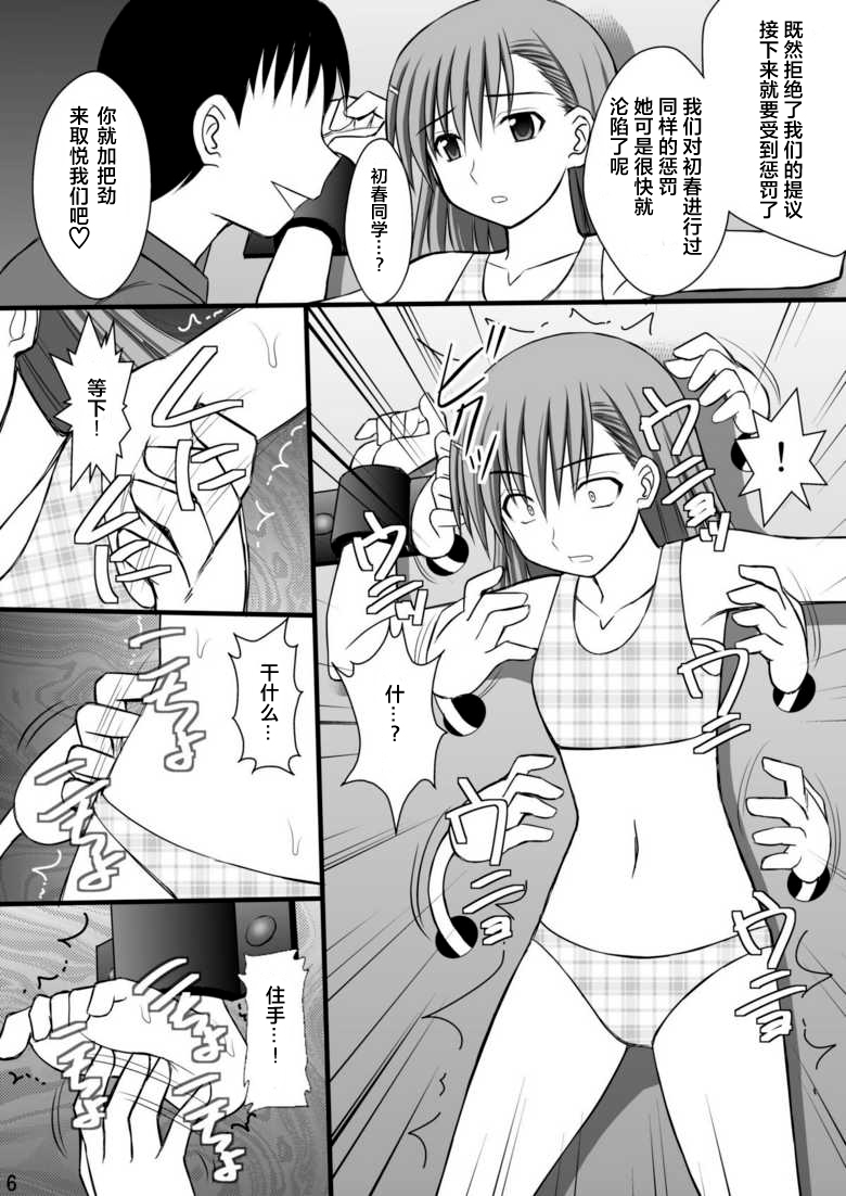 Seishin Houkai suru made Kusuguri makutte Ryoujoku shitemiru Test III page 3 full