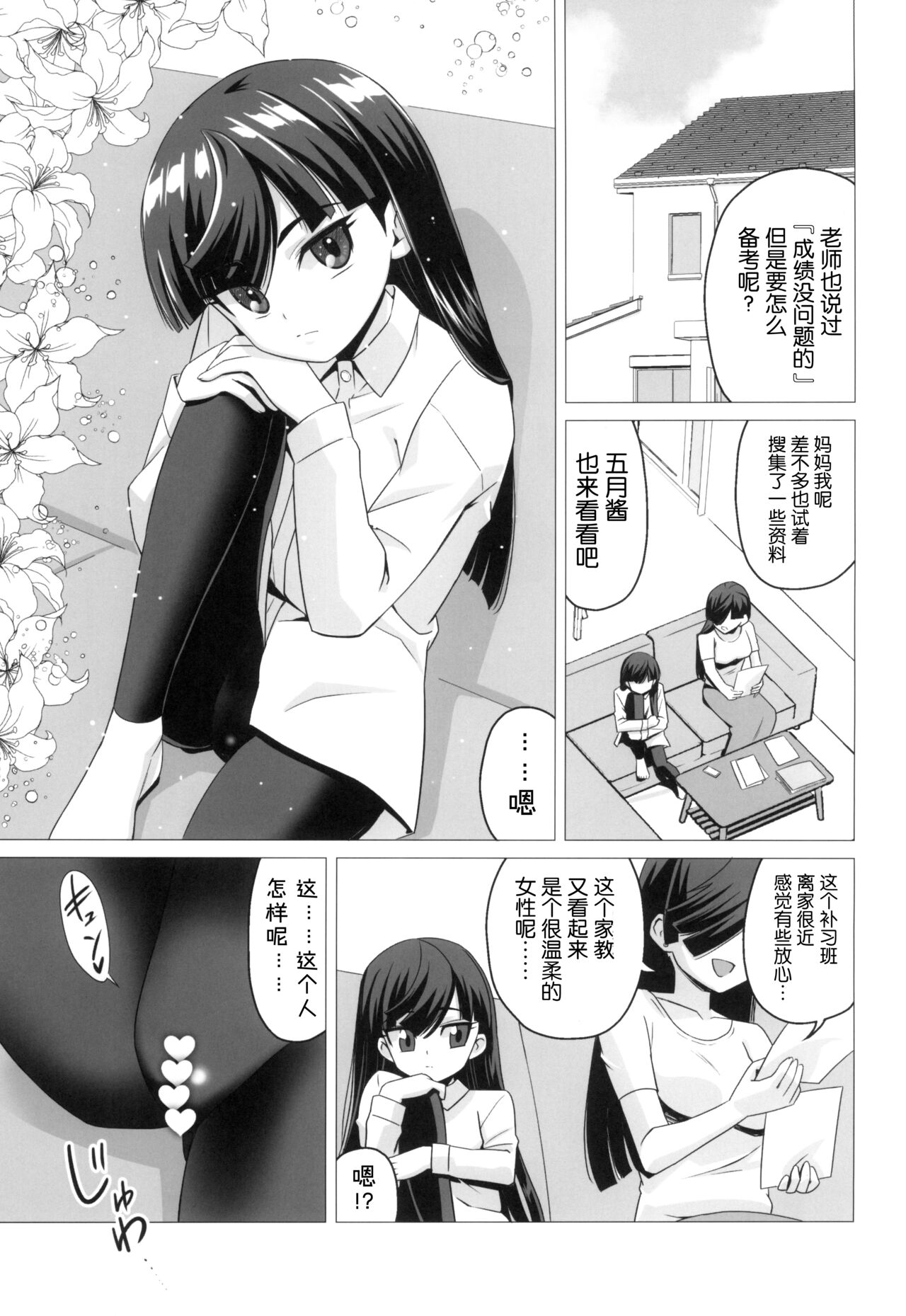 Nishina Ibuki no Yuuwaku Maso Gakushuu page 3 full