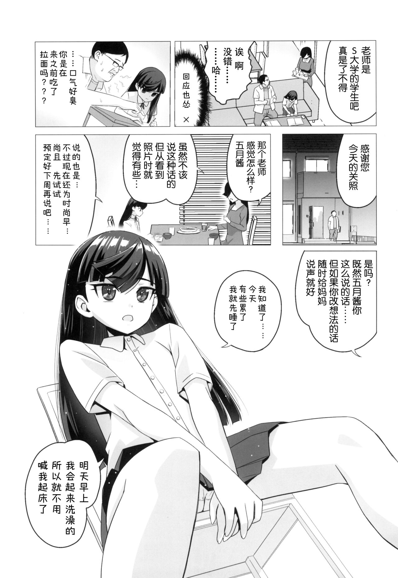 Nishina Ibuki no Yuuwaku Maso Gakushuu page 5 full