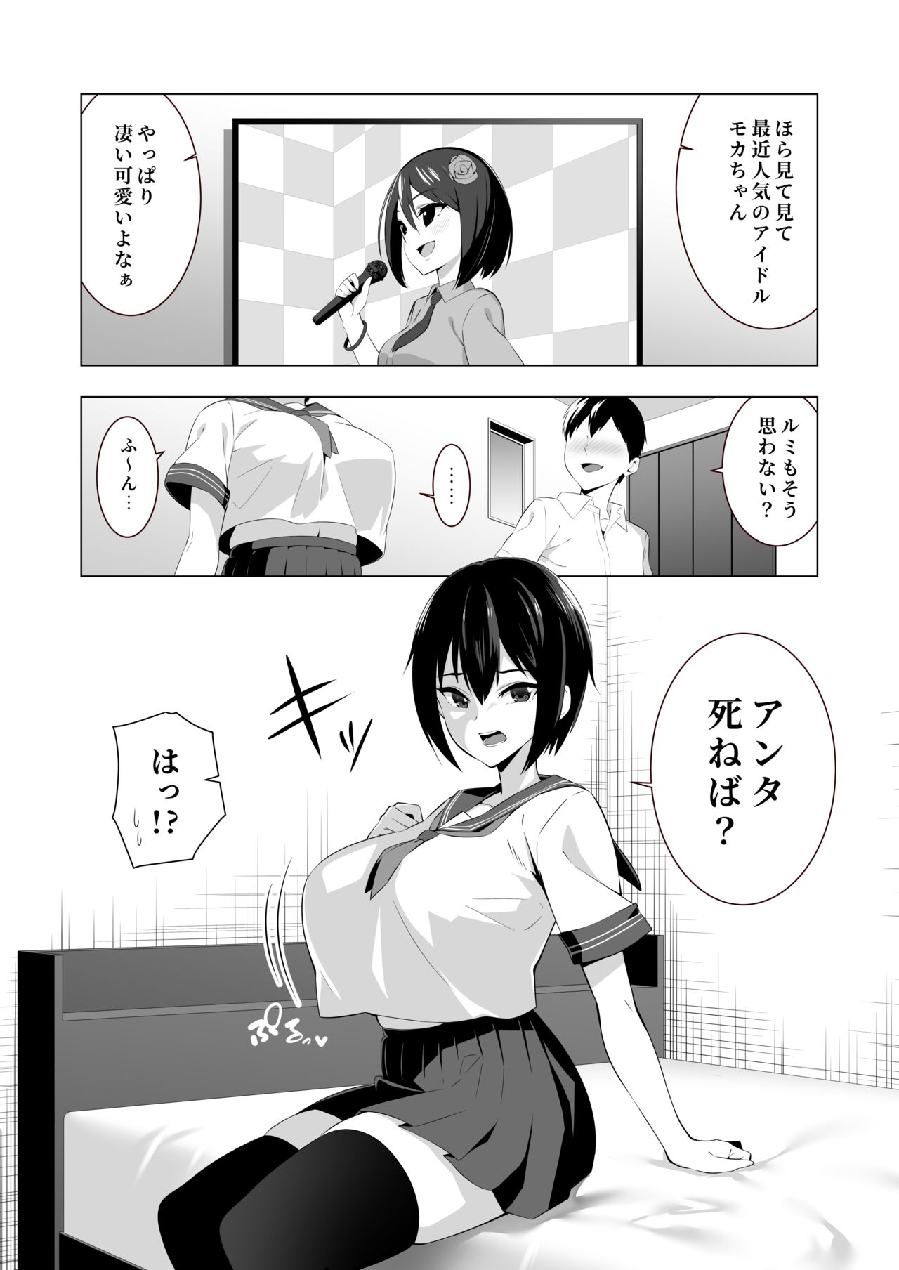 ツンデレ爆乳 page 3 full