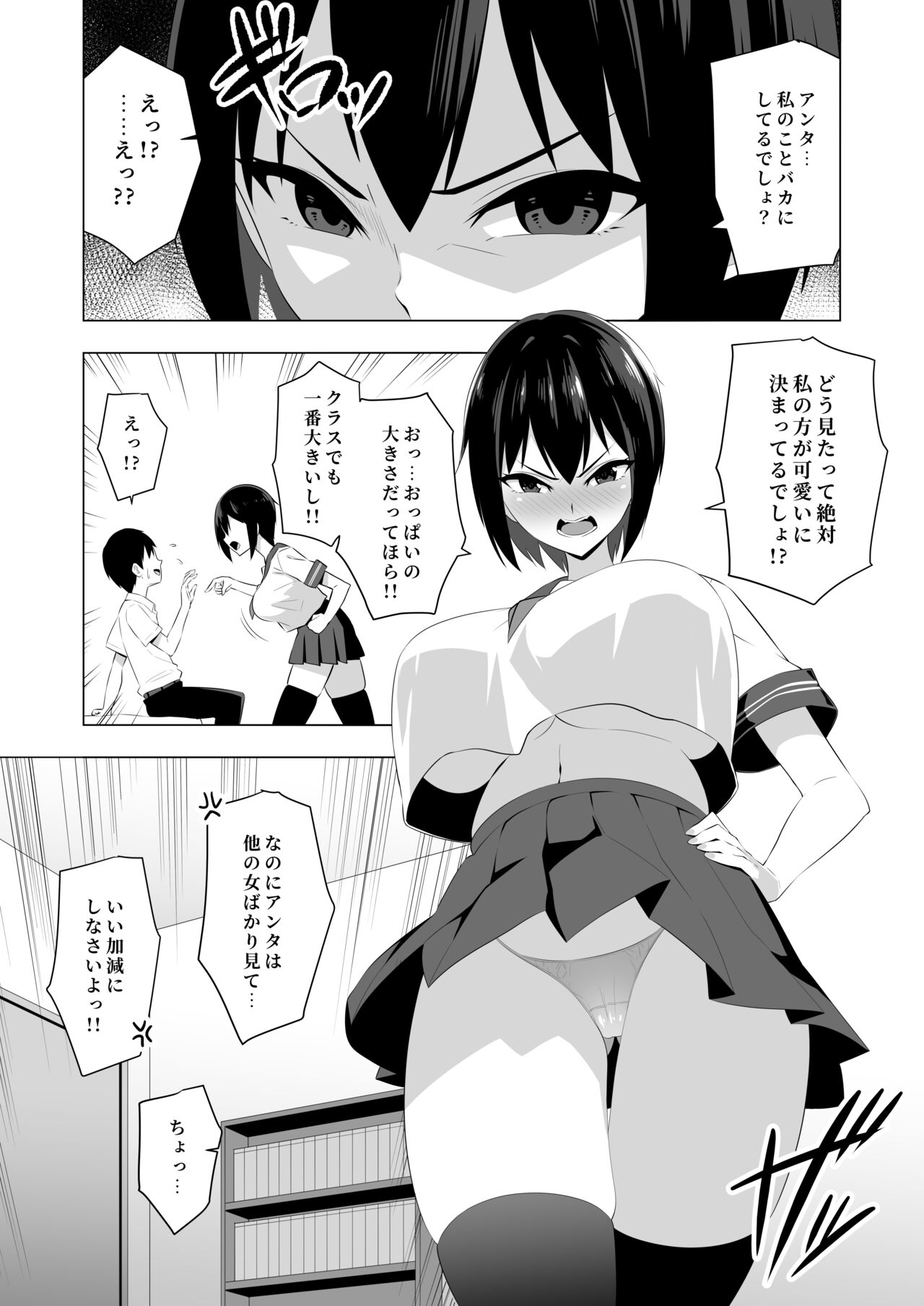 ツンデレ爆乳 page 4 full