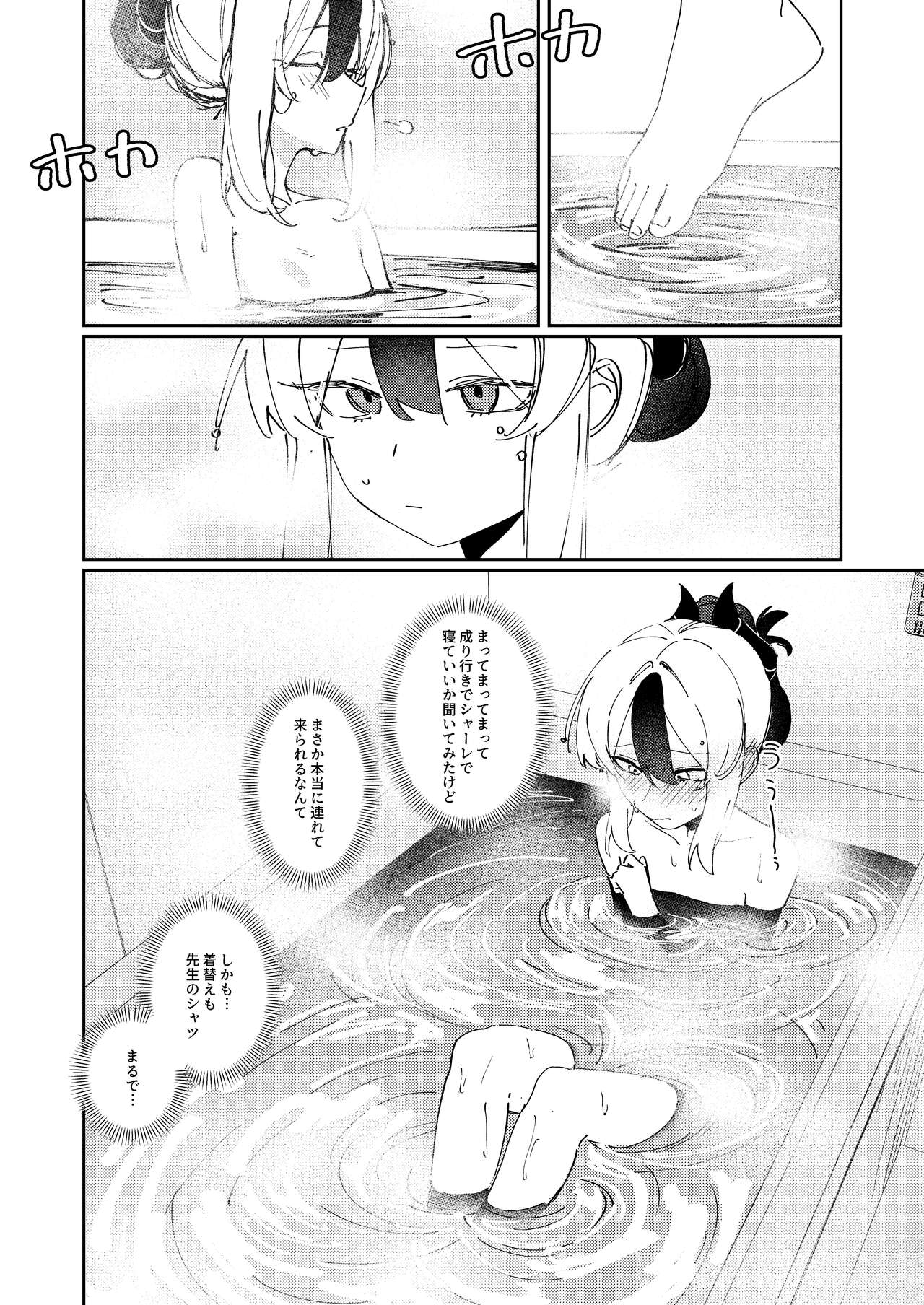 まるで恋人のような page 6 full