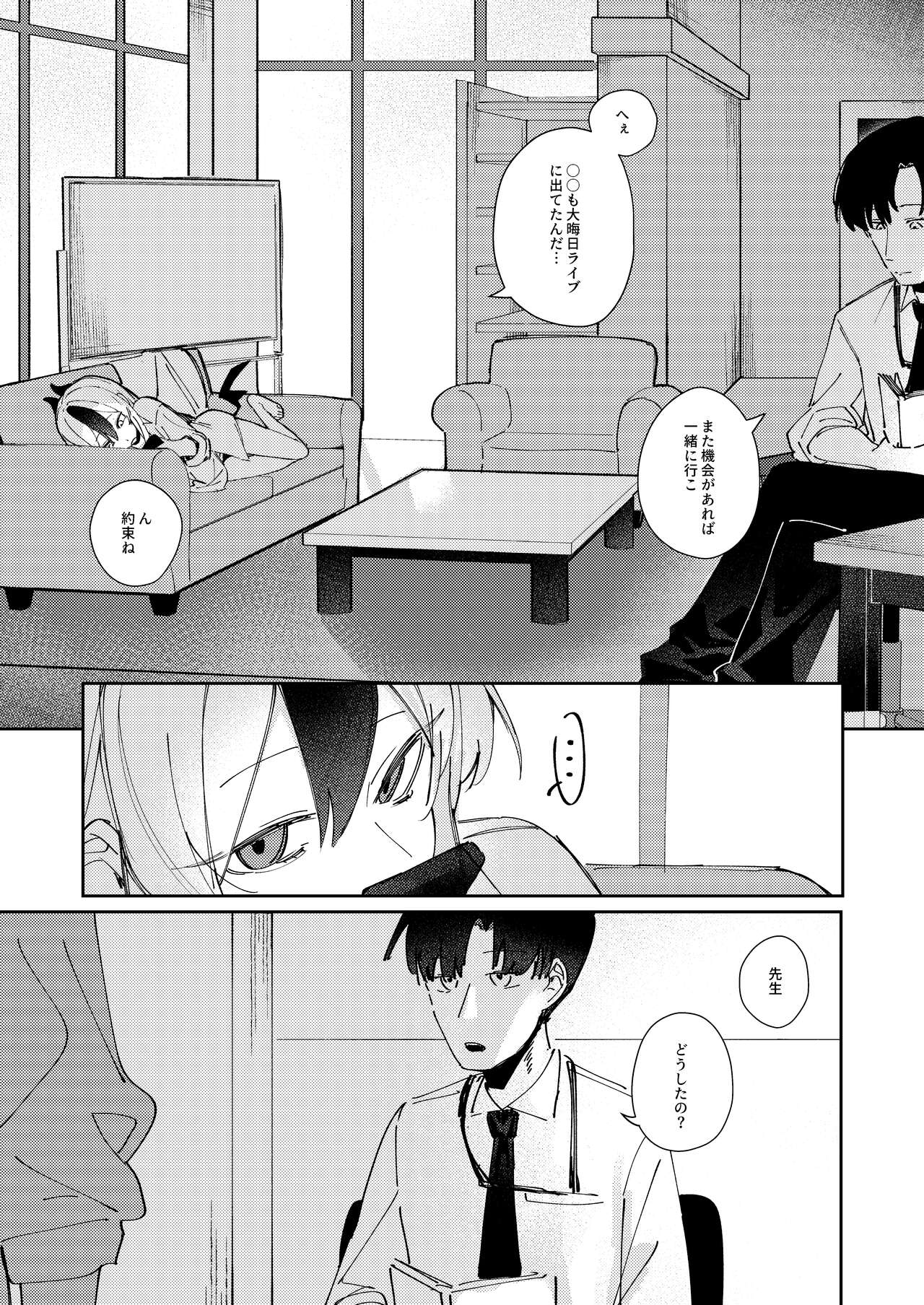 まるで恋人のような page 9 full