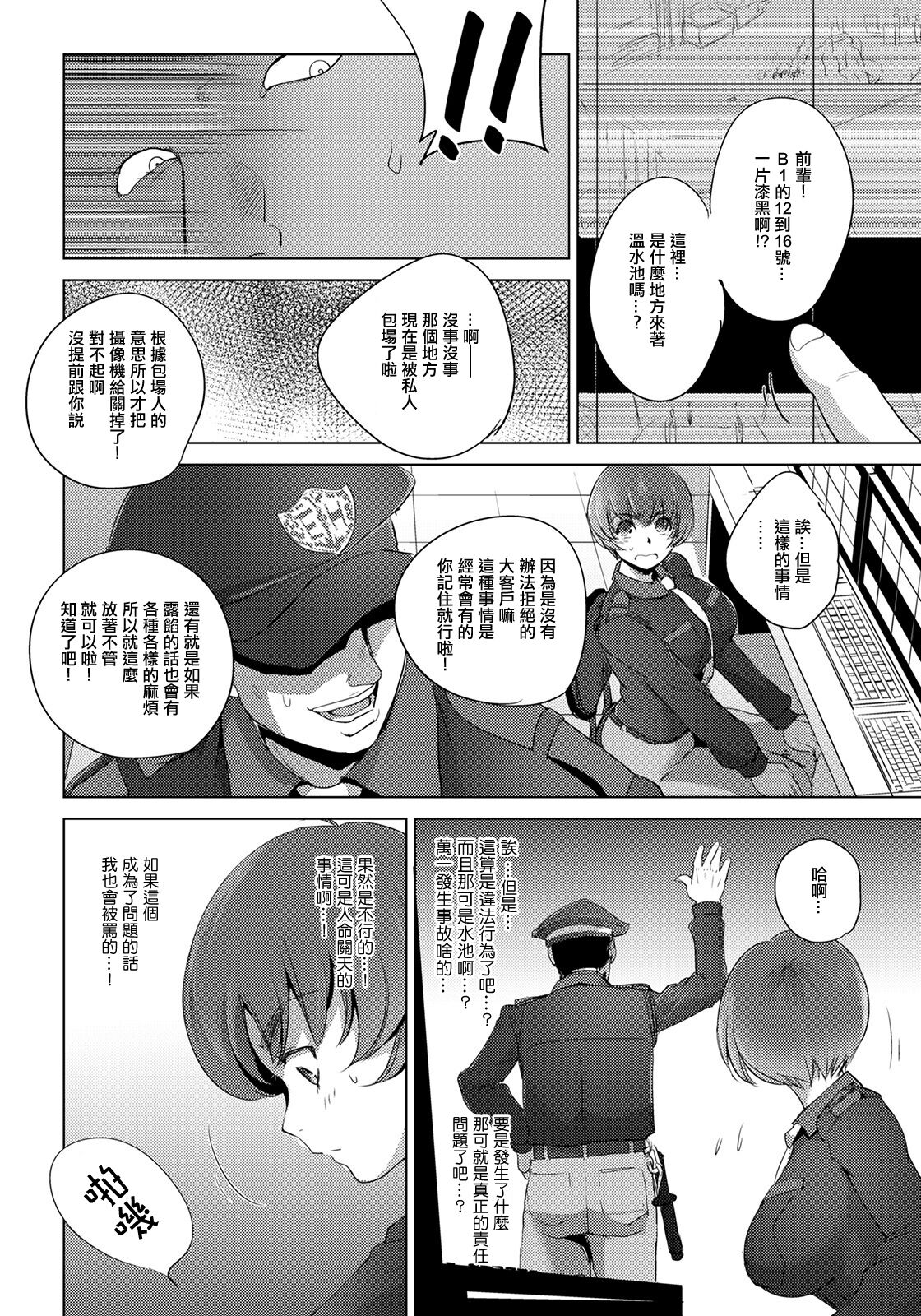 凛辱蹂躙 〜犯された女警備員〜。 page 2 full