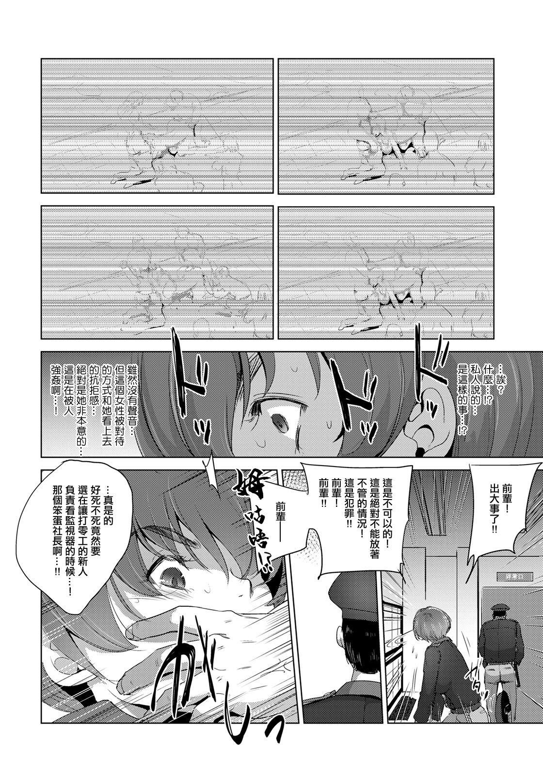 凛辱蹂躙 〜犯された女警備員〜。 page 4 full