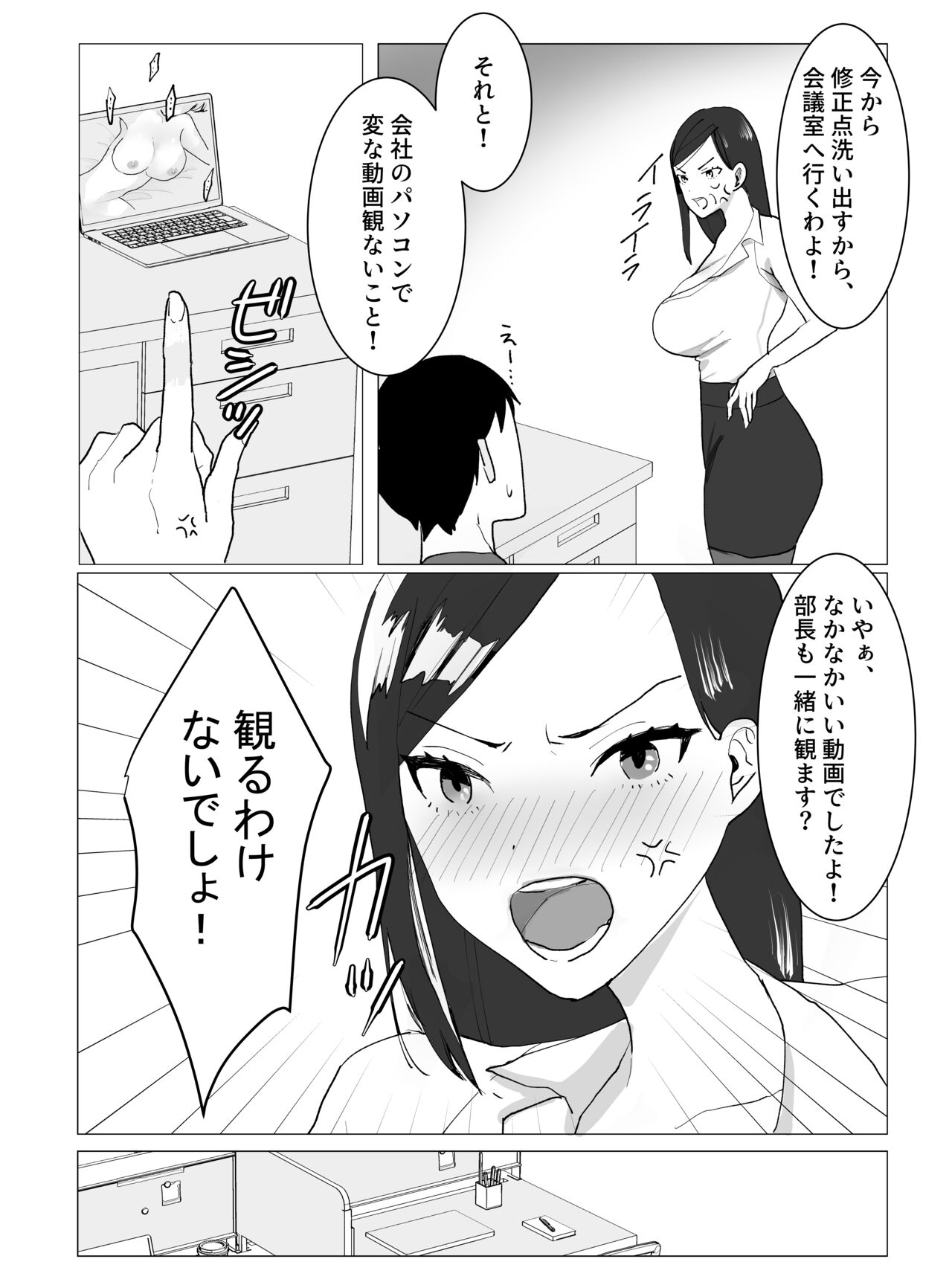 超乳Jカップ上司と爆乳Iカップ部下との秘密の3P企画会議 page 4 full