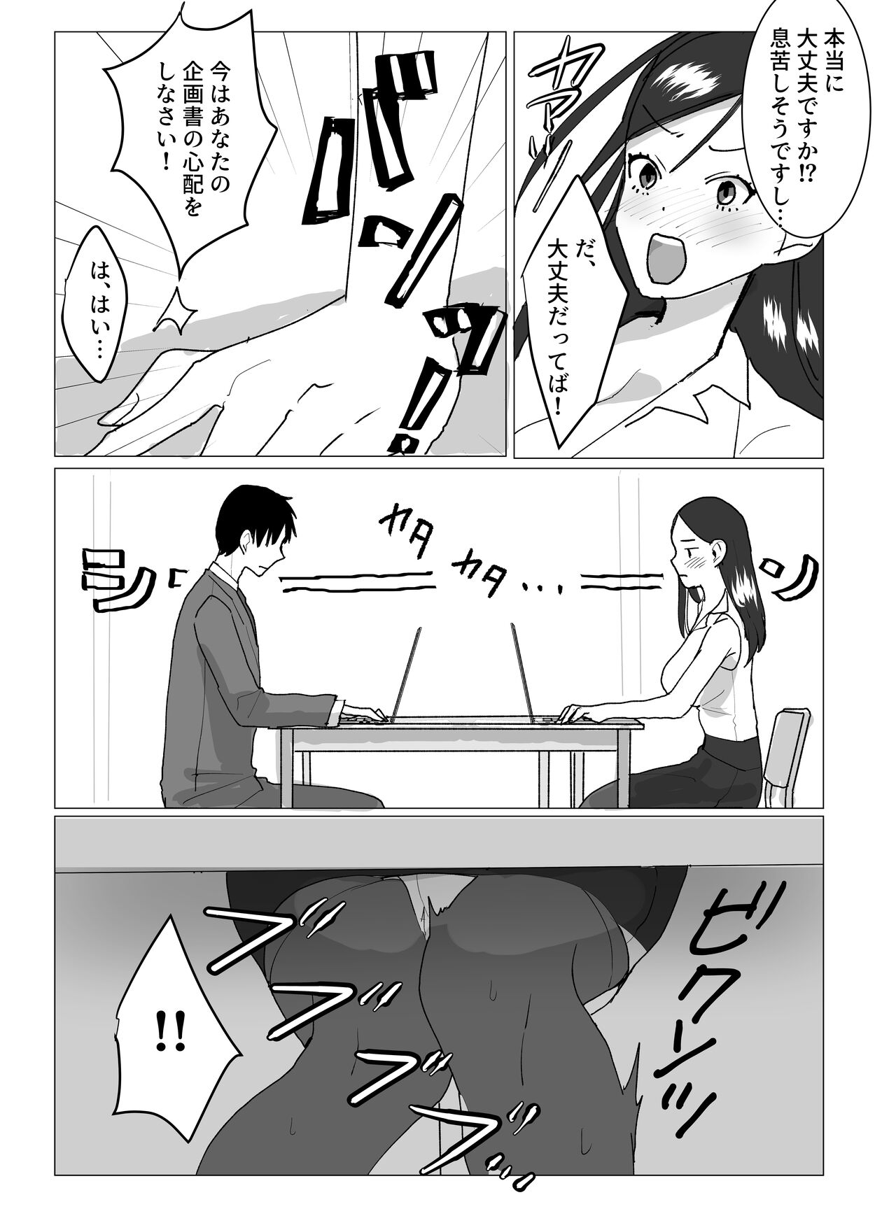 超乳Jカップ上司と爆乳Iカップ部下との秘密の3P企画会議 page 9 full