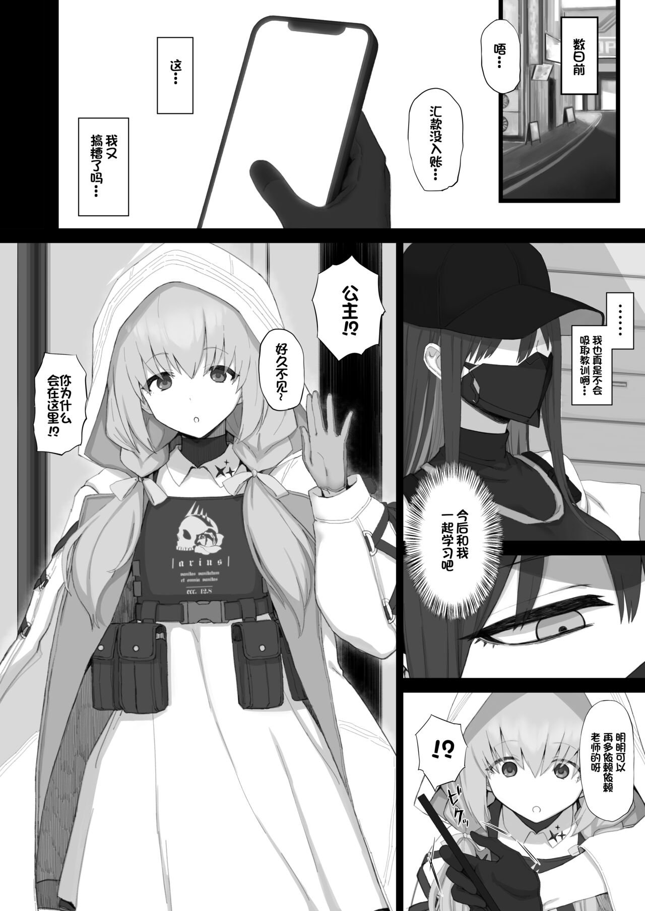 Muchi ni Shokuzai Kyouiku ni Nikuyoku page 4 full