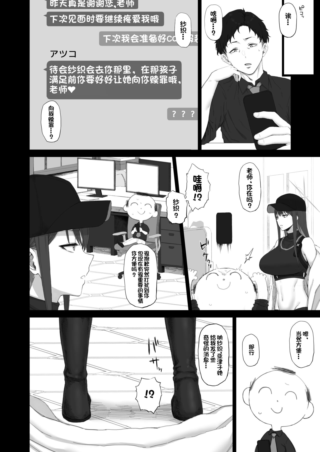 Muchi ni Shokuzai Kyouiku ni Nikuyoku page 6 full