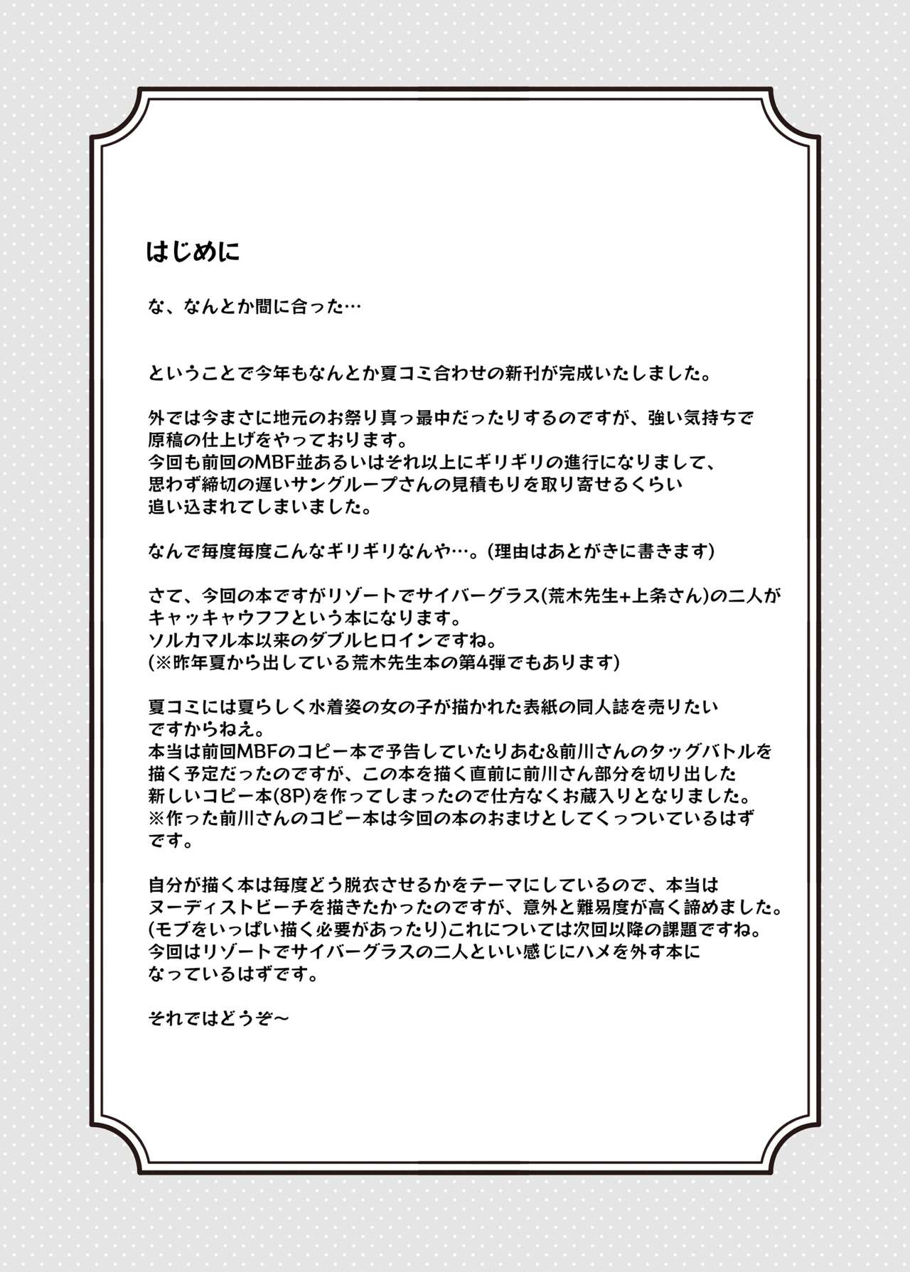 HINA RESORT MIX! - It's a story about two idols going wild and eating producers at a resort. page 3 full