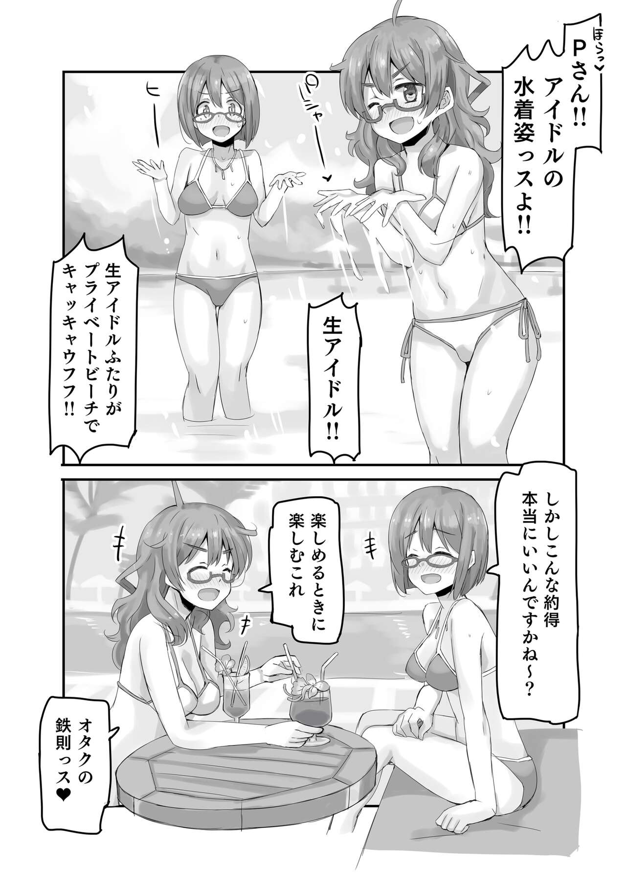 HINA RESORT MIX! - It's a story about two idols going wild and eating producers at a resort. page 5 full