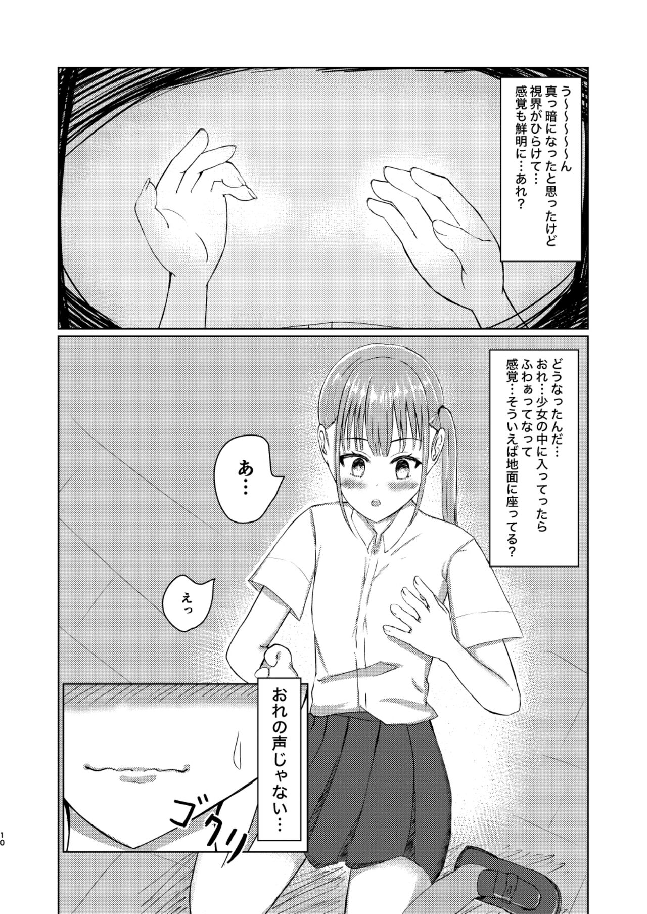 Kawaii Ko Mitsuketa node Naka ni Haitte Mita! page 10 full