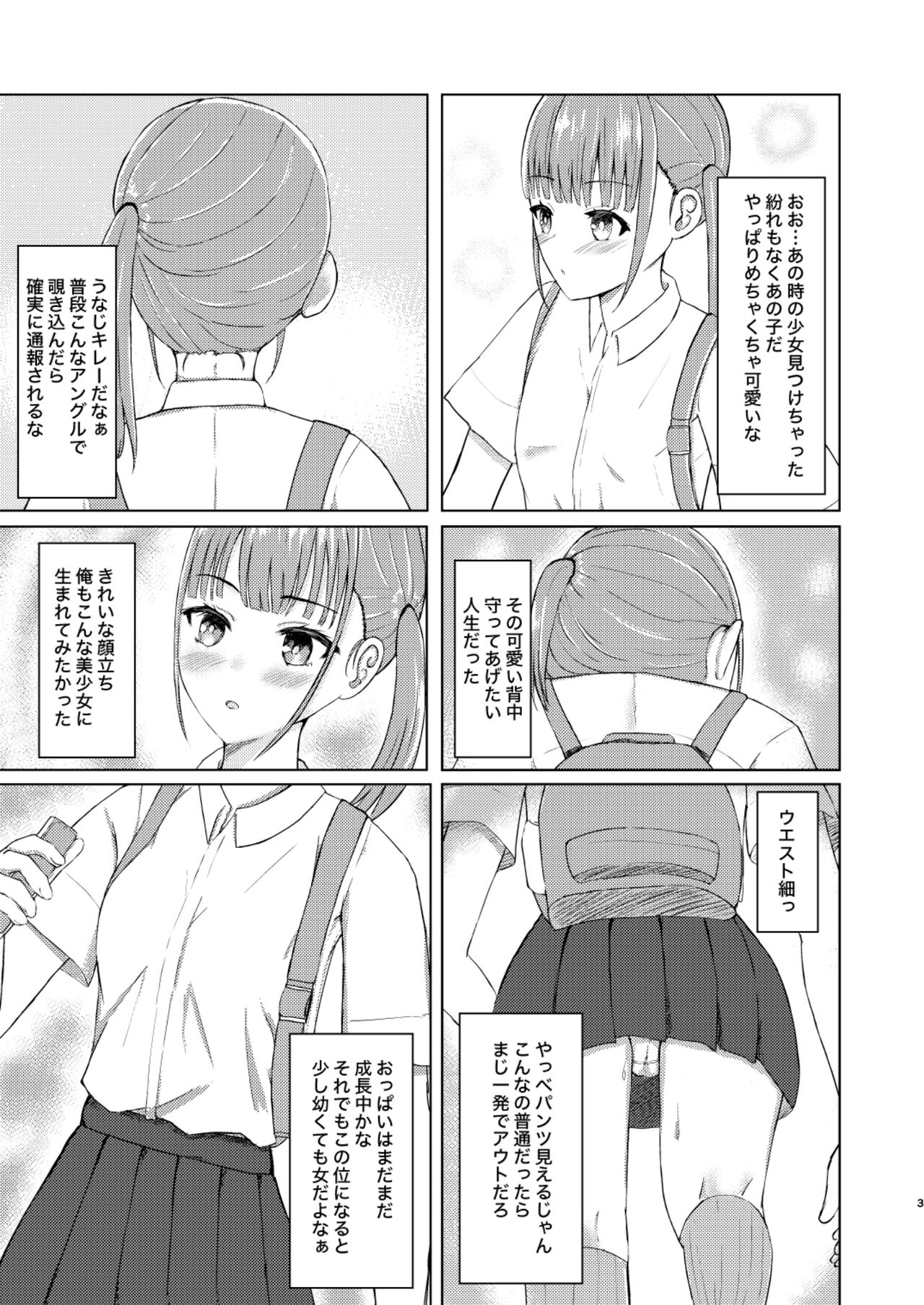 Kawaii Ko Mitsuketa node Naka ni Haitte Mita! page 3 full