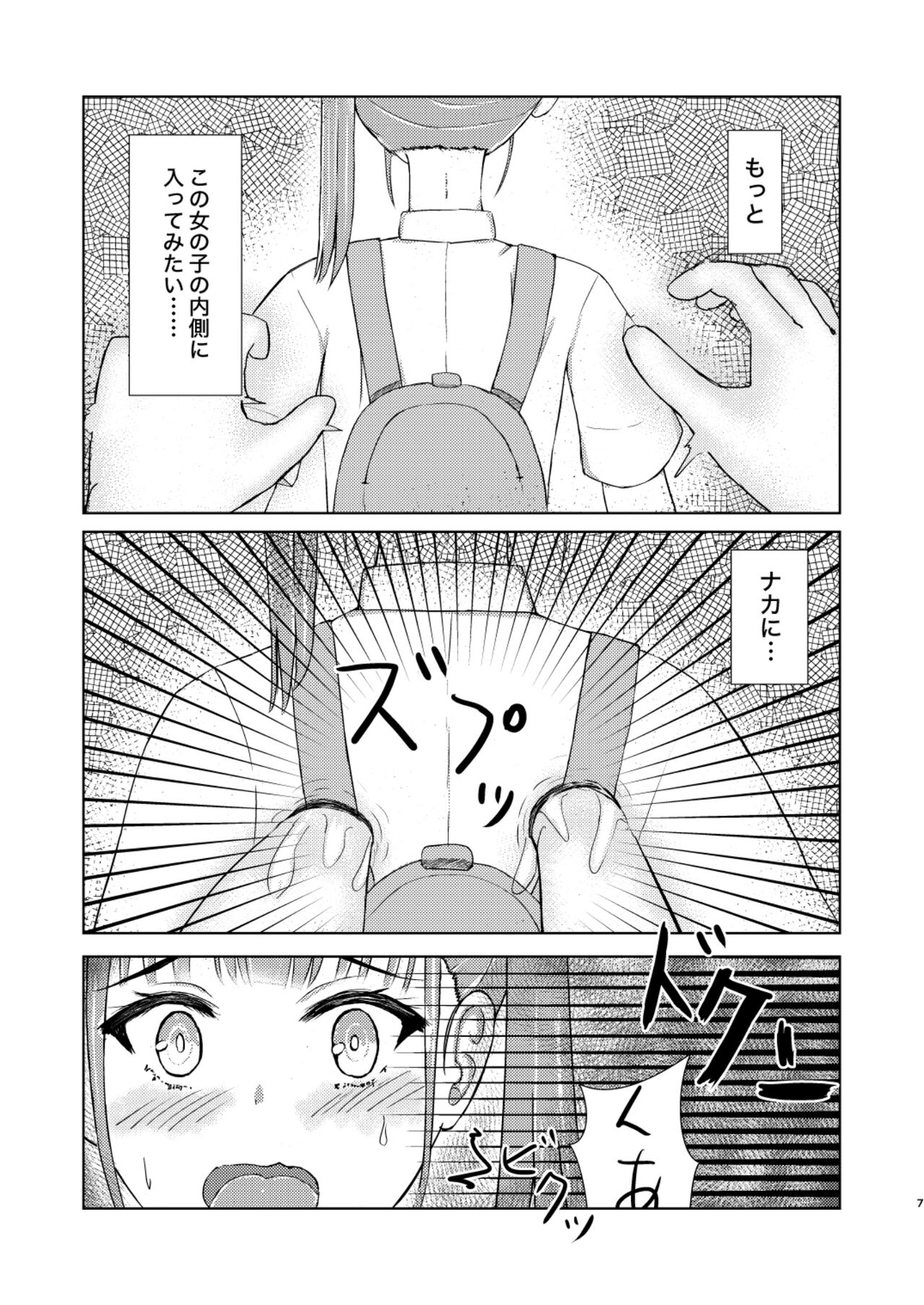 Kawaii Ko Mitsuketa node Naka ni Haitte Mita! page 7 full