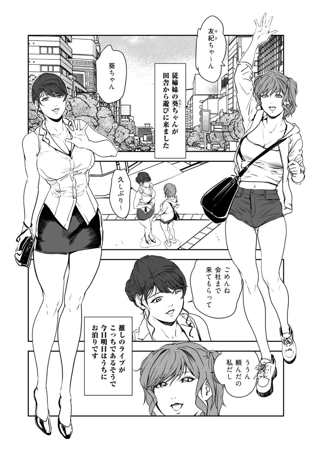 Nikuhisyo Yukiko VOL.45 page 3 full