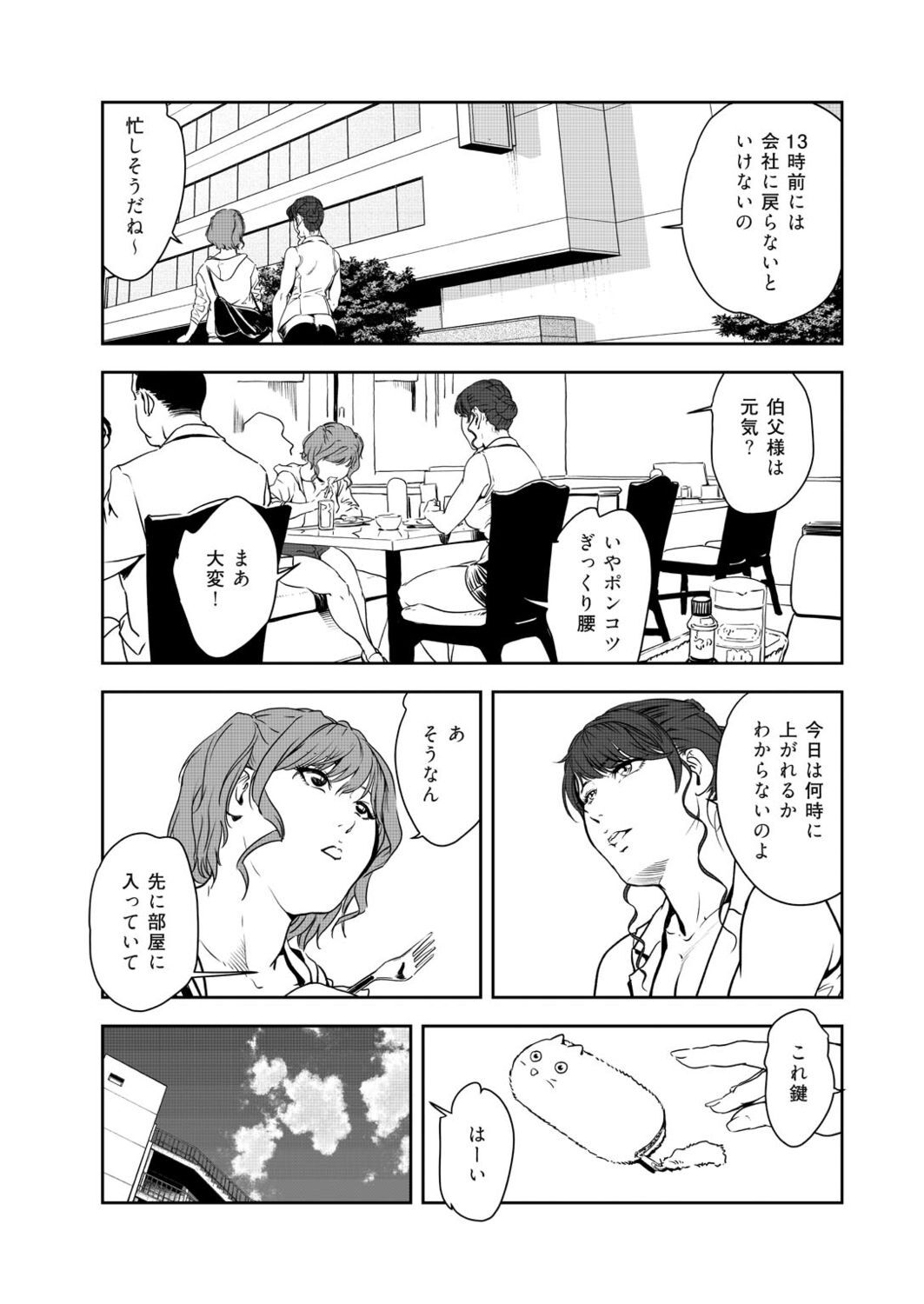 Nikuhisyo Yukiko VOL.45 page 4 full