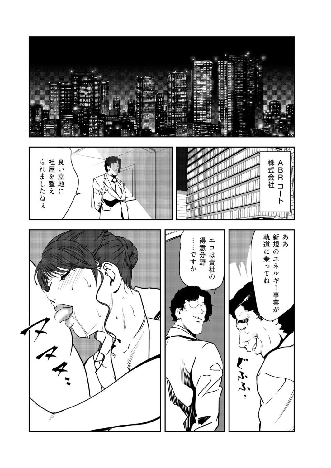 Nikuhisyo Yukiko VOL.45 page 5 full