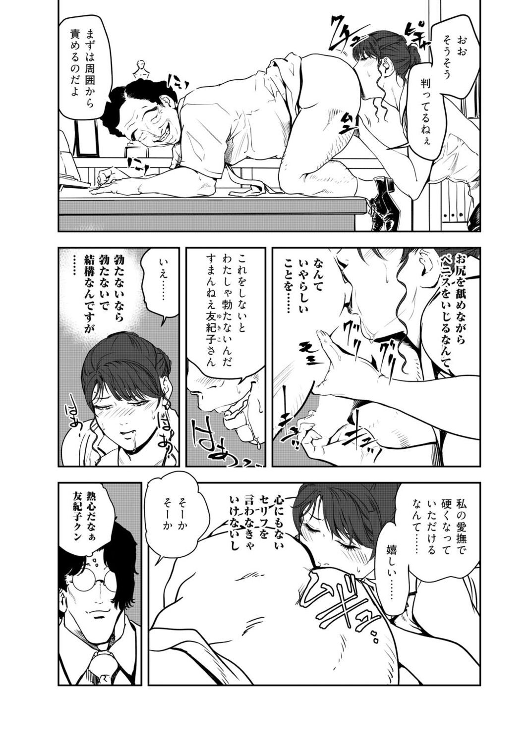 Nikuhisyo Yukiko VOL.45 page 6 full