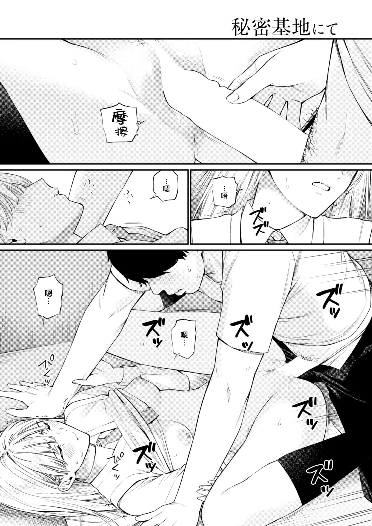 Himitsu Kichi Nite page 5 full