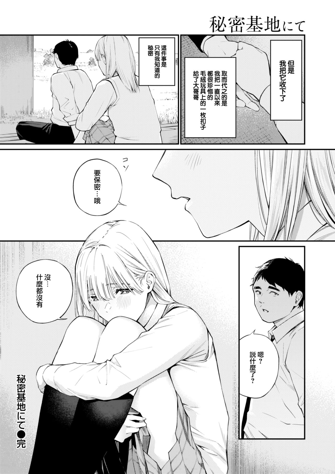 Himitsu Kichi Nite page 9 full