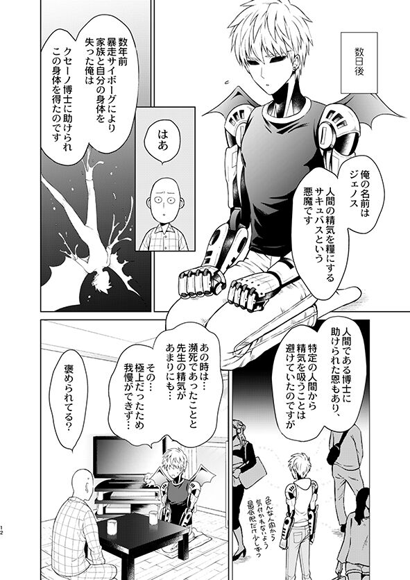SaiGeno Inma-hon page 10 full