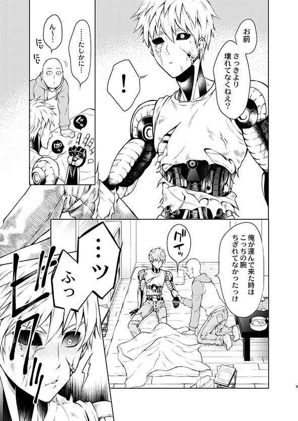 SaiGeno Inma-hon page 3 full