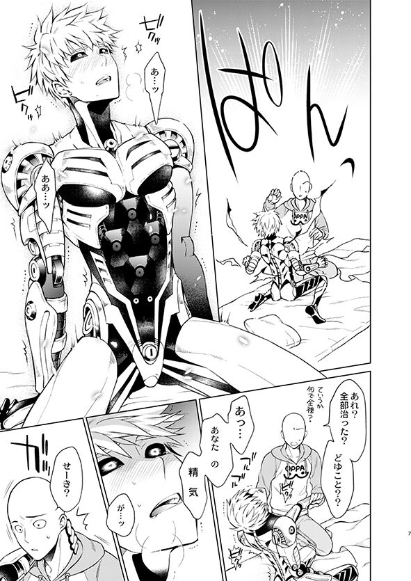 SaiGeno Inma-hon page 5 full