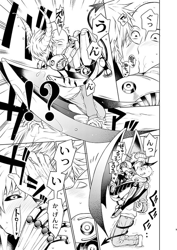 SaiGeno Inma-hon page 7 full