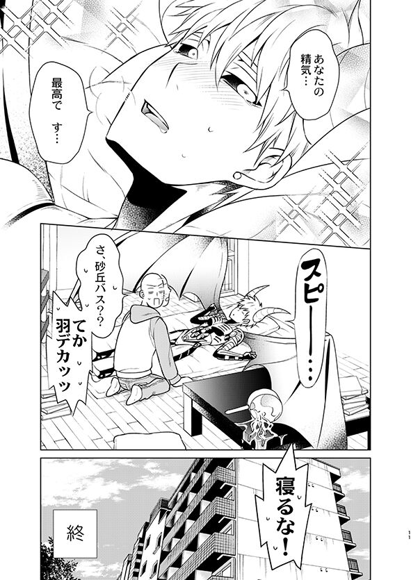 SaiGeno Inma-hon page 9 full