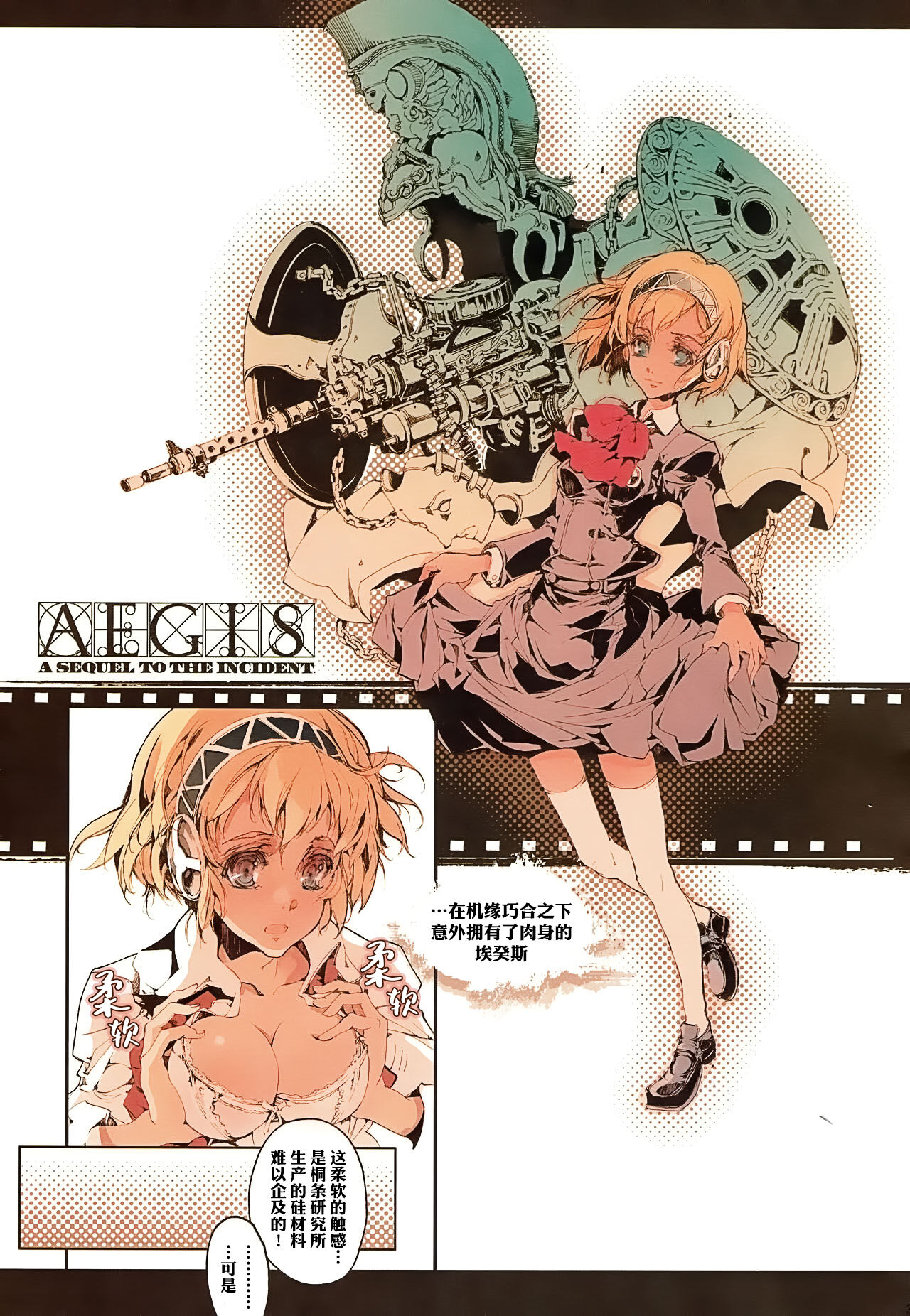 Persona3 page 1 full