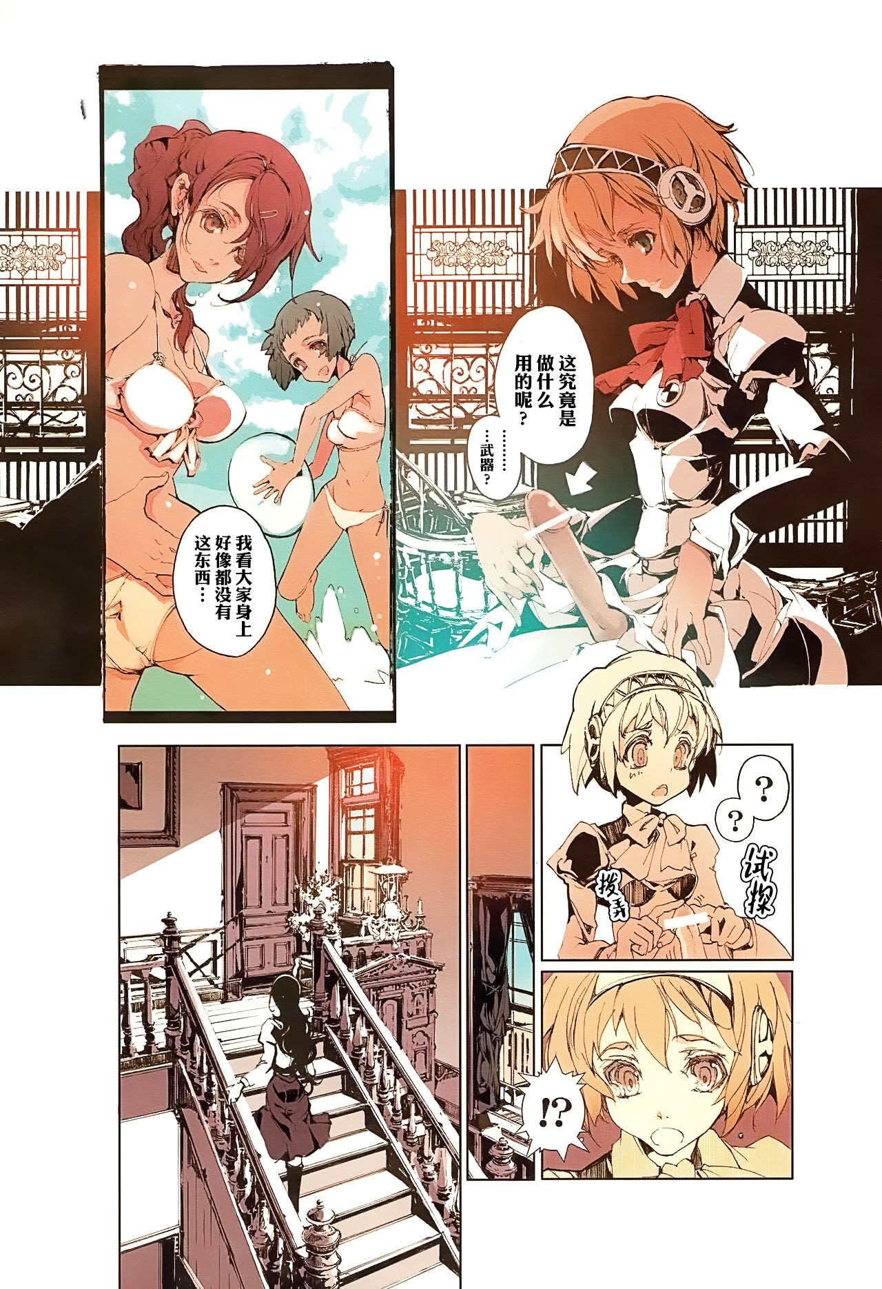 Persona3 page 2 full