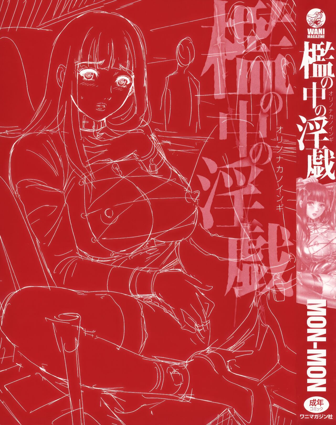 Ori no Naka no Ingi page 4 full