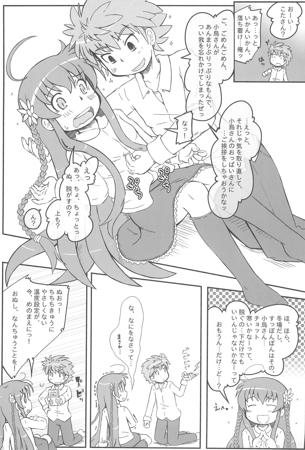 Kanbe Kotori no Perfect Body! page 9 full