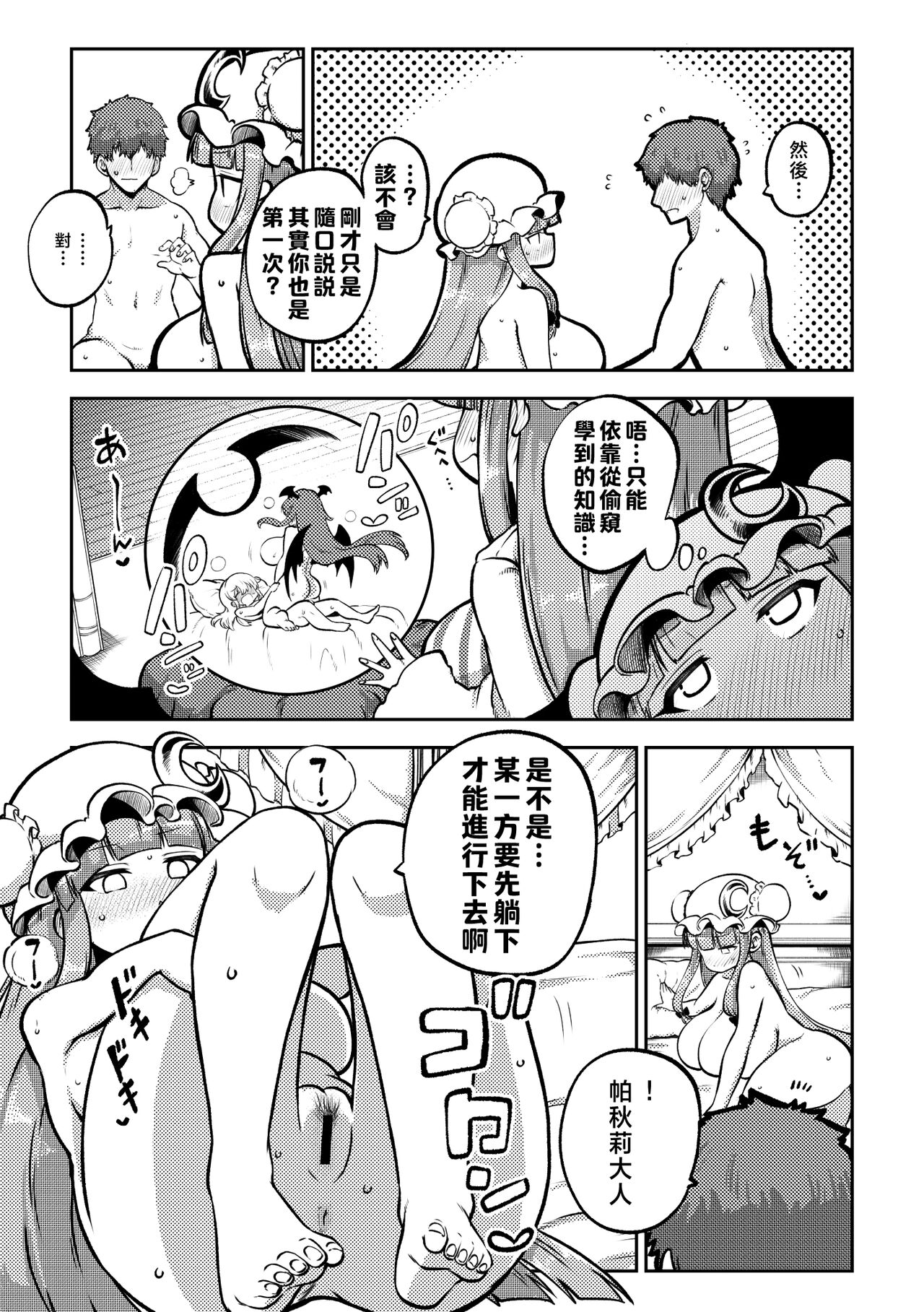 Deshi to Kankei wo Motsu Pacche-San | 跟徒弟發生關係的帕琪小姐 page 4 full
