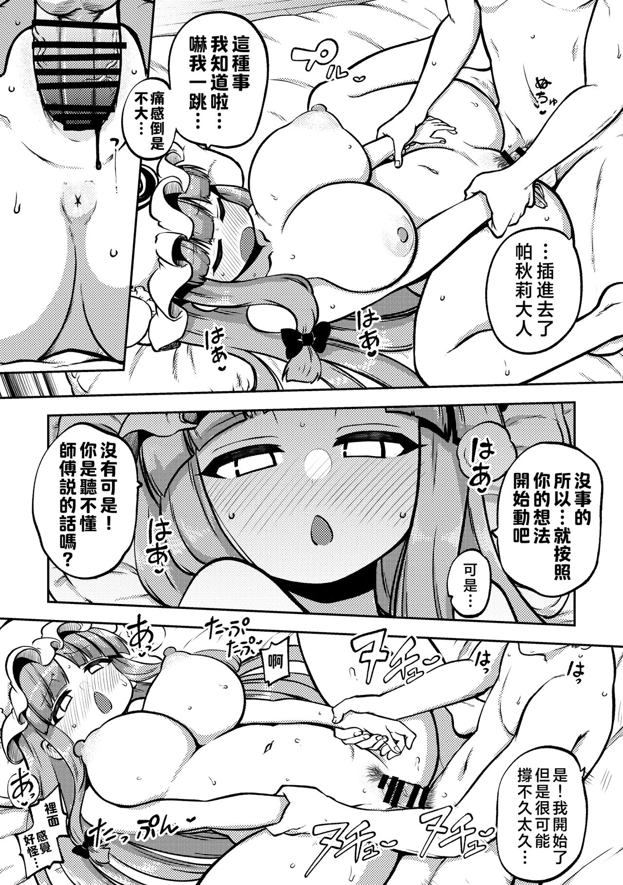 Deshi to Kankei wo Motsu Pacche-San | 跟徒弟發生關係的帕琪小姐 page 6 full