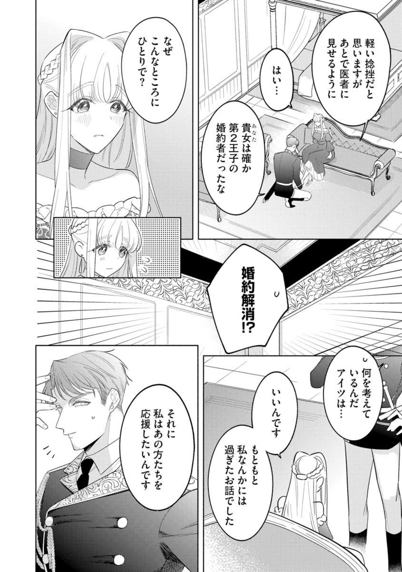 Haikei Ojisama-ō Otōto Denka, ichiya Kagiri no Hazu ga Konyaku no Mōshikomi wa Sōteigaidesu! page 10 full