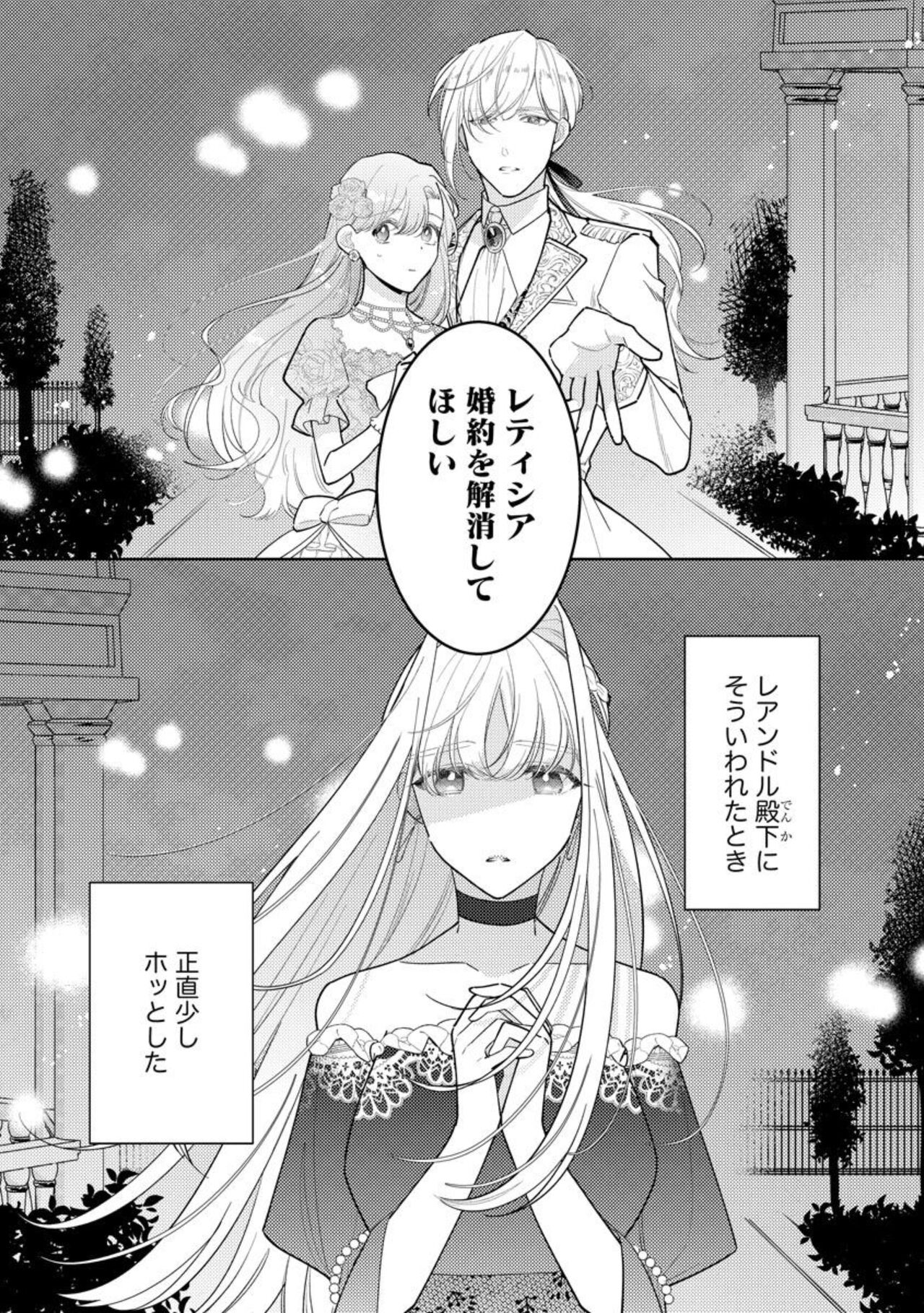 Haikei Ojisama-ō Otōto Denka, ichiya Kagiri no Hazu ga Konyaku no Mōshikomi wa Sōteigaidesu! page 3 full