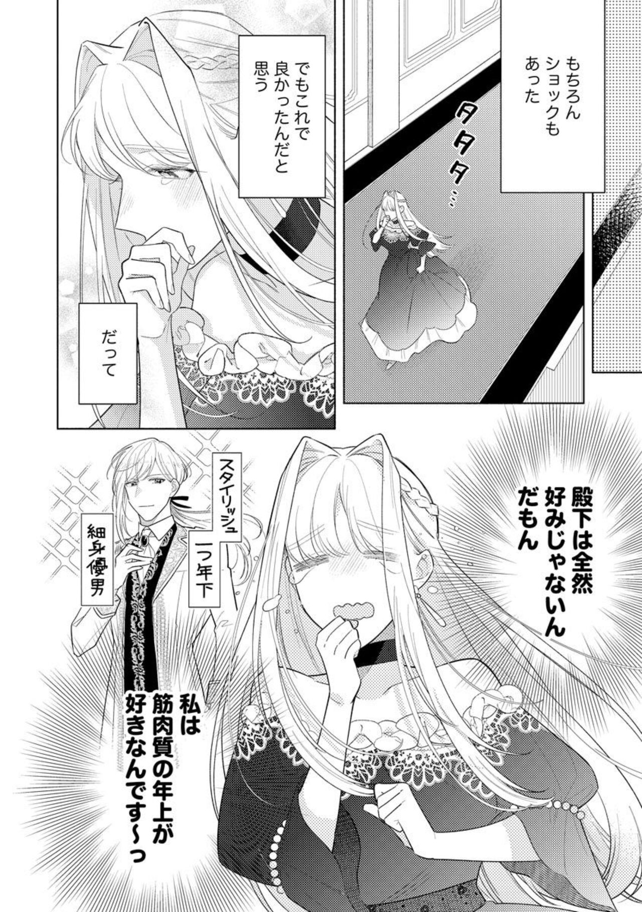 Haikei Ojisama-ō Otōto Denka, ichiya Kagiri no Hazu ga Konyaku no Mōshikomi wa Sōteigaidesu! page 4 full