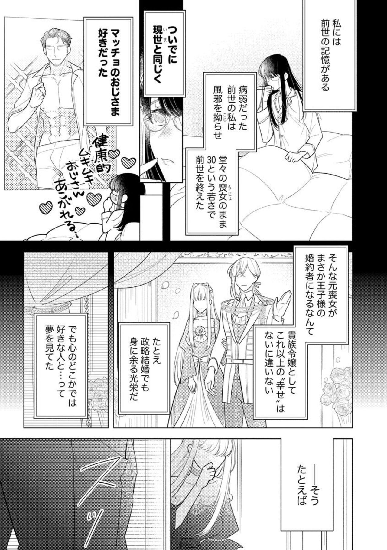 Haikei Ojisama-ō Otōto Denka, ichiya Kagiri no Hazu ga Konyaku no Mōshikomi wa Sōteigaidesu! page 5 full