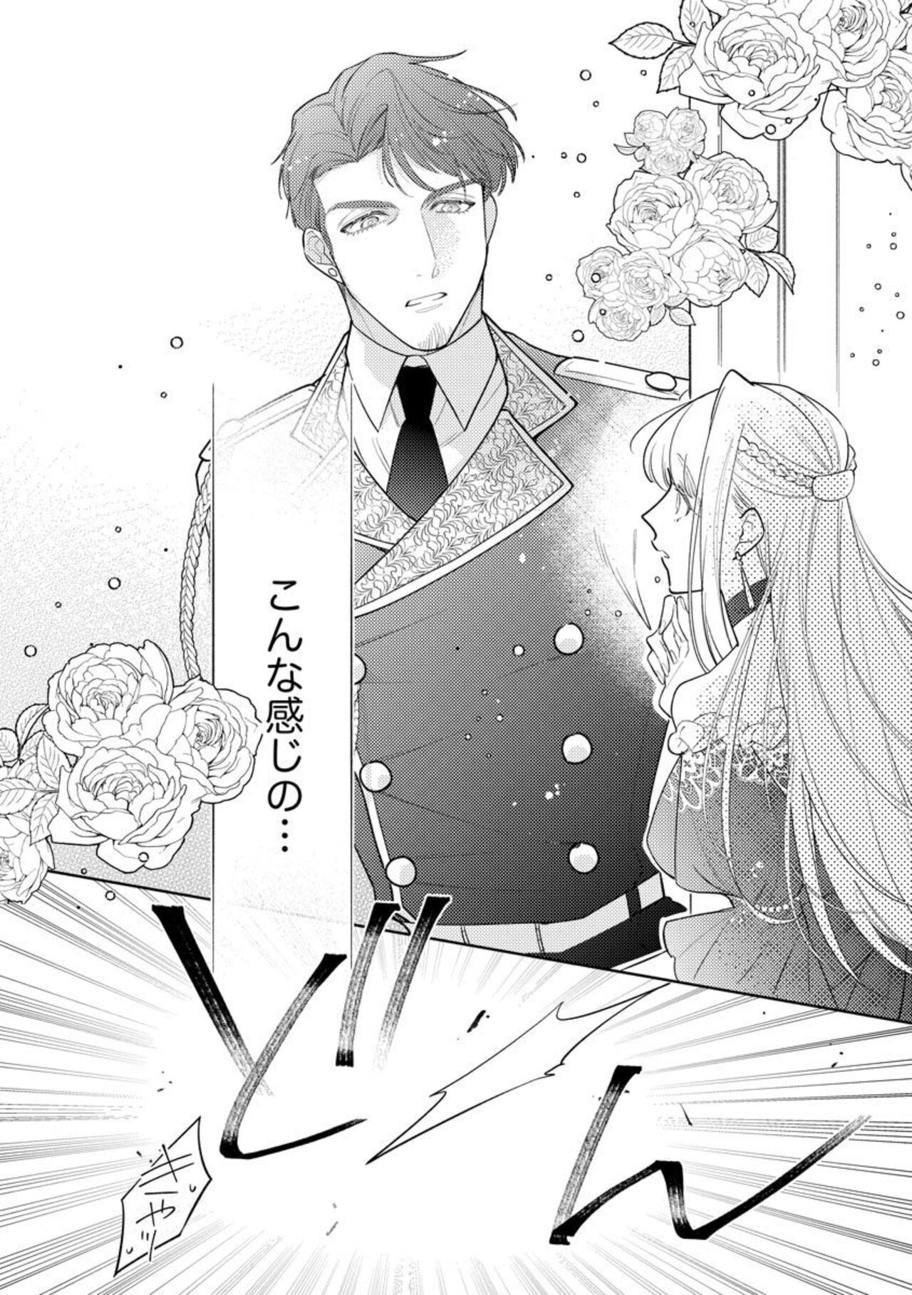 Haikei Ojisama-ō Otōto Denka, ichiya Kagiri no Hazu ga Konyaku no Mōshikomi wa Sōteigaidesu! page 6 full